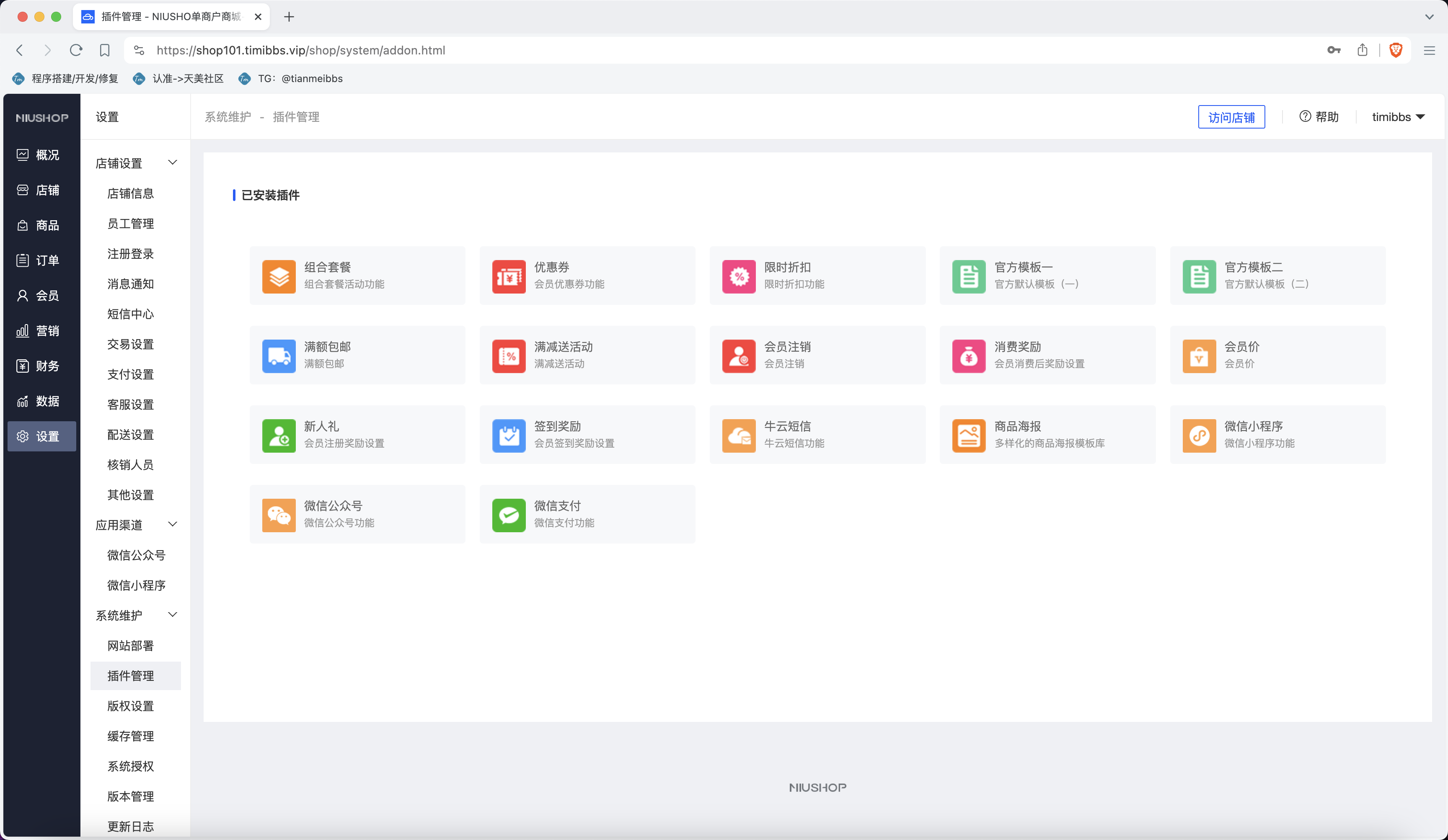 图片[5]-【亲测】niushop单商户商城v5.1.7免费版/NIUSHOP商城系统V5版/全开源B2C商城/前端uniapp纯源码+后端PHP-爱吧源码