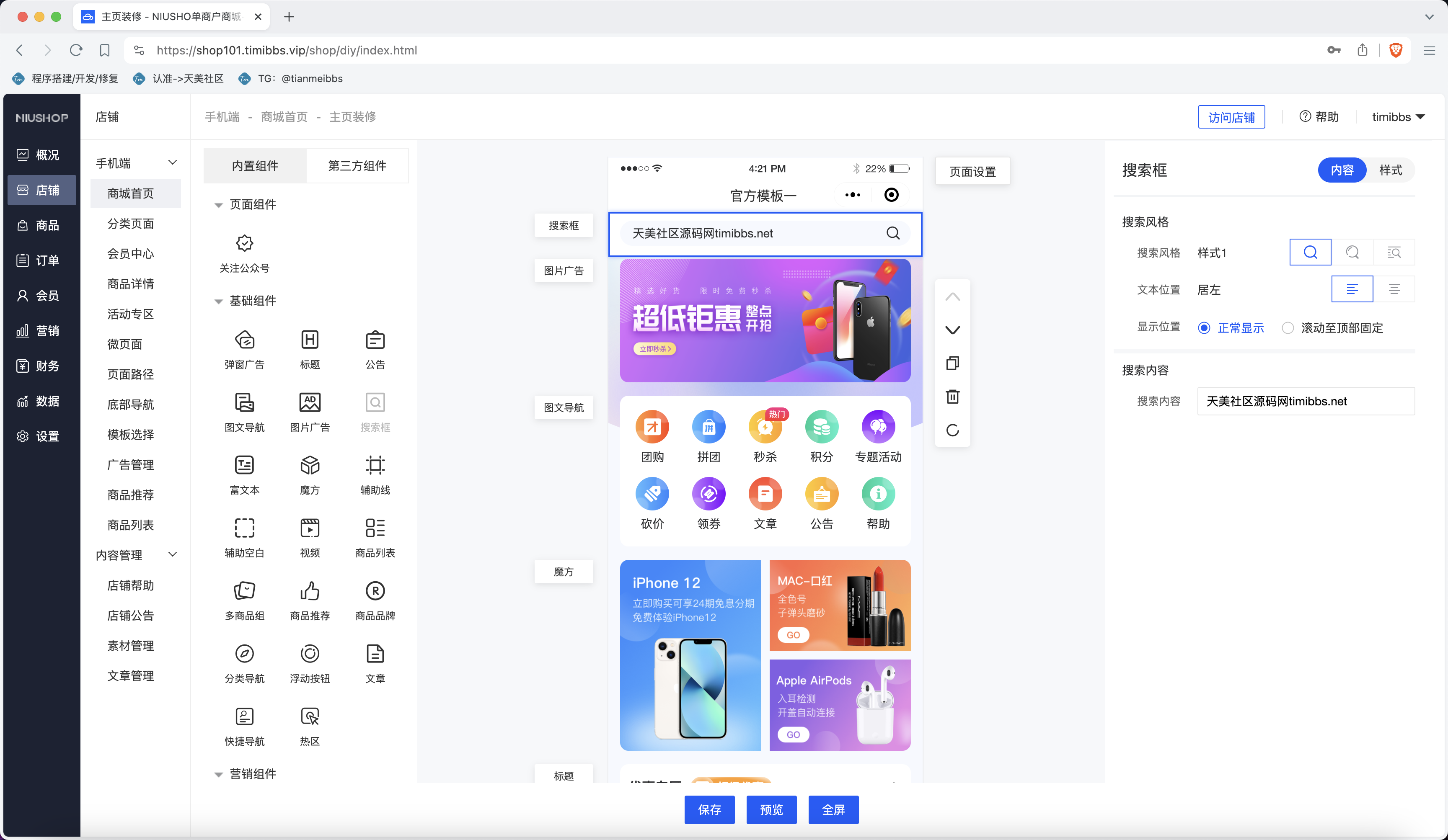 图片[6]-【亲测】niushop单商户商城v5.1.7免费版/NIUSHOP商城系统V5版/全开源B2C商城/前端uniapp纯源码+后端PHP-爱吧源码
