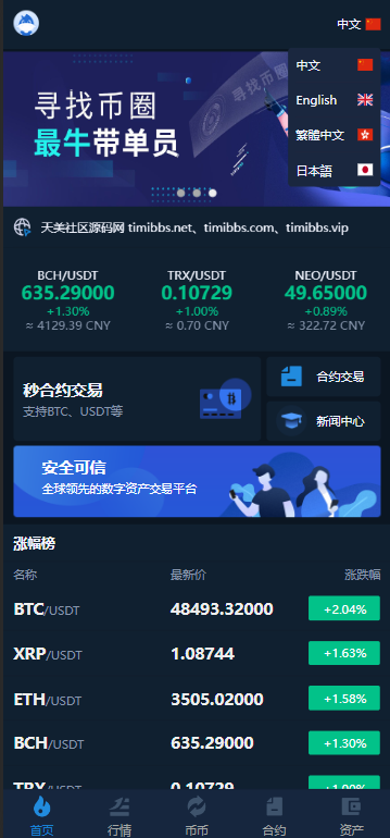 图片[4]-【亲测】Bhex交易所/多语言交易所系统源码/币币交易+秒合约+支持BTC、USDT-爱吧源码