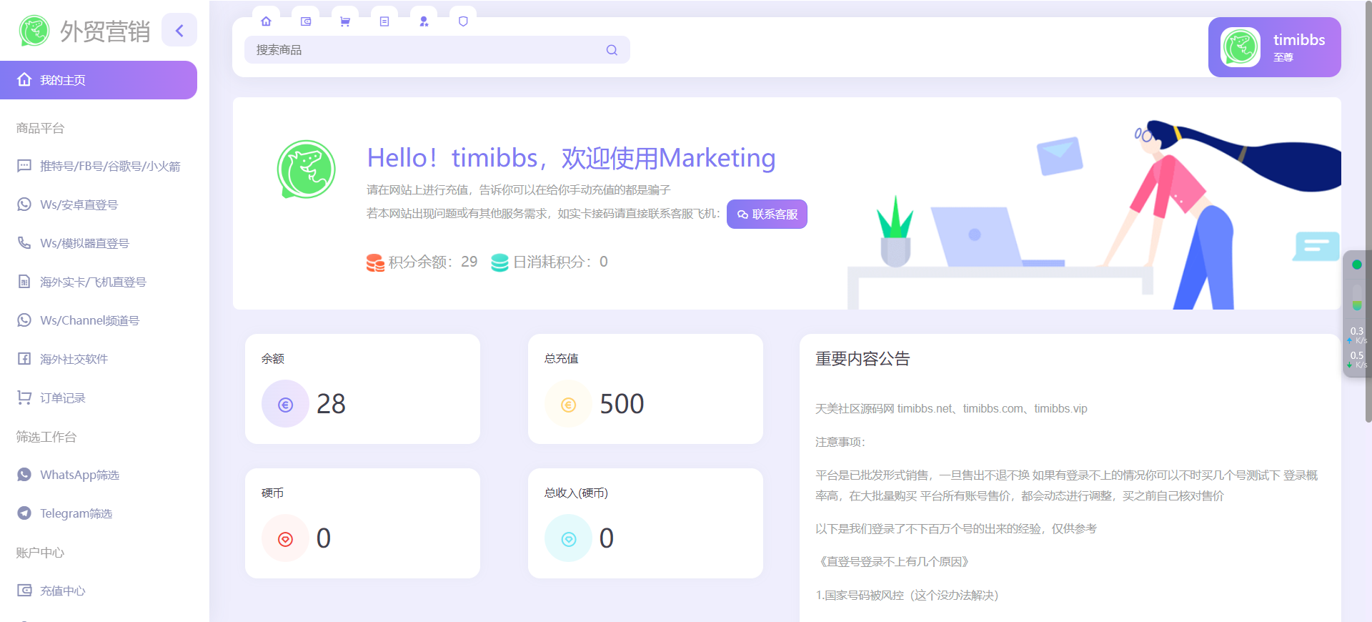 【亲测】WhatsApp筛选Ws/Tg外贸营销Supplier推特号/FB号/谷歌号小火箭Ws/Channel社交账号-爱吧源码