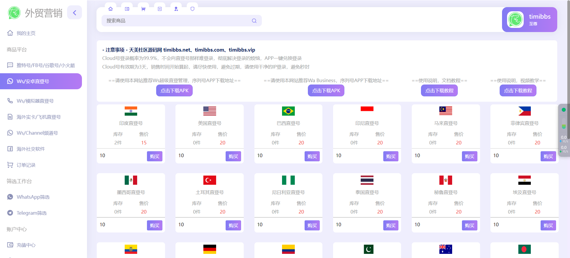 图片[2]-【亲测】WhatsApp筛选Ws/Tg外贸营销Supplier推特号/FB号/谷歌号小火箭Ws/Channel社交账号-爱吧源码