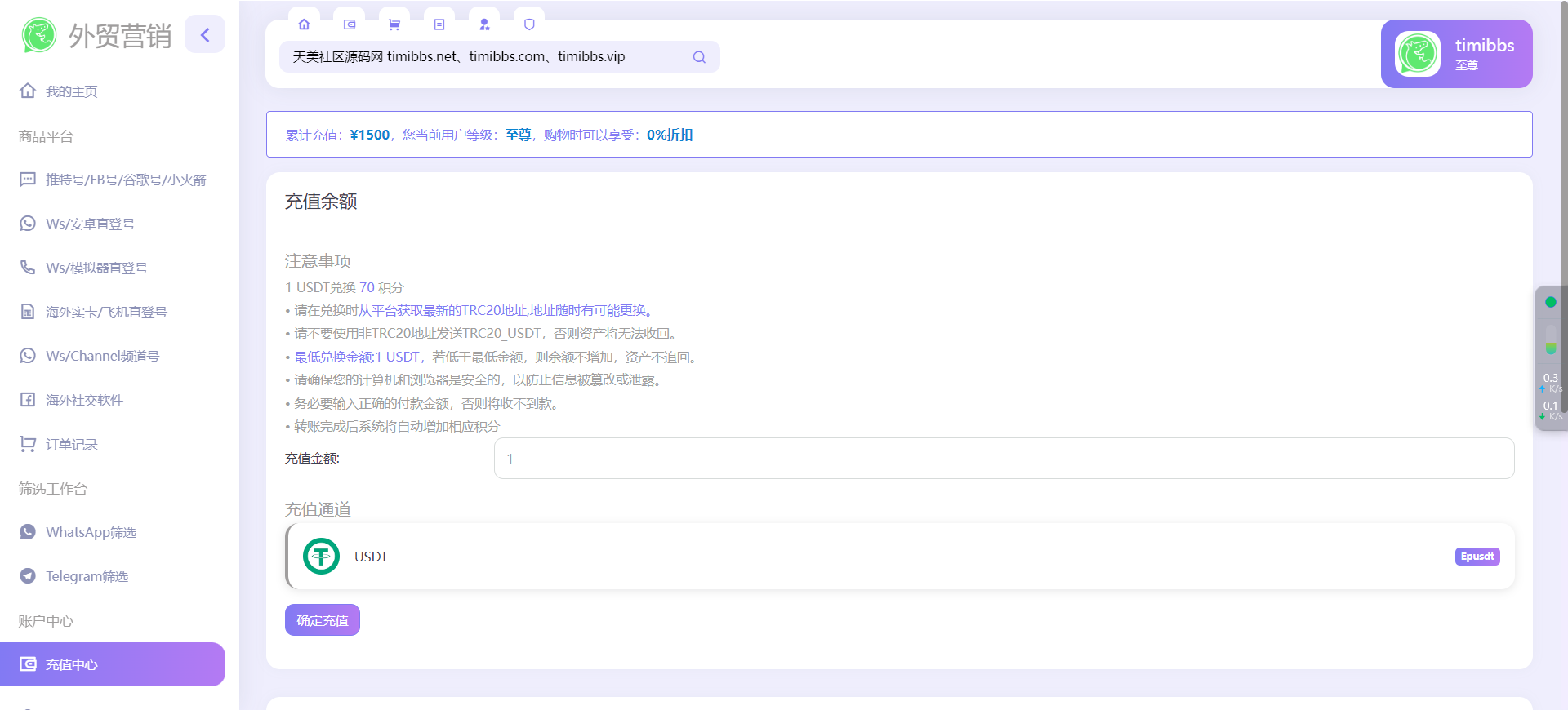 图片[4]-【亲测】WhatsApp筛选Ws/Tg外贸营销Supplier推特号/FB号/谷歌号小火箭Ws/Channel社交账号-爱吧源码