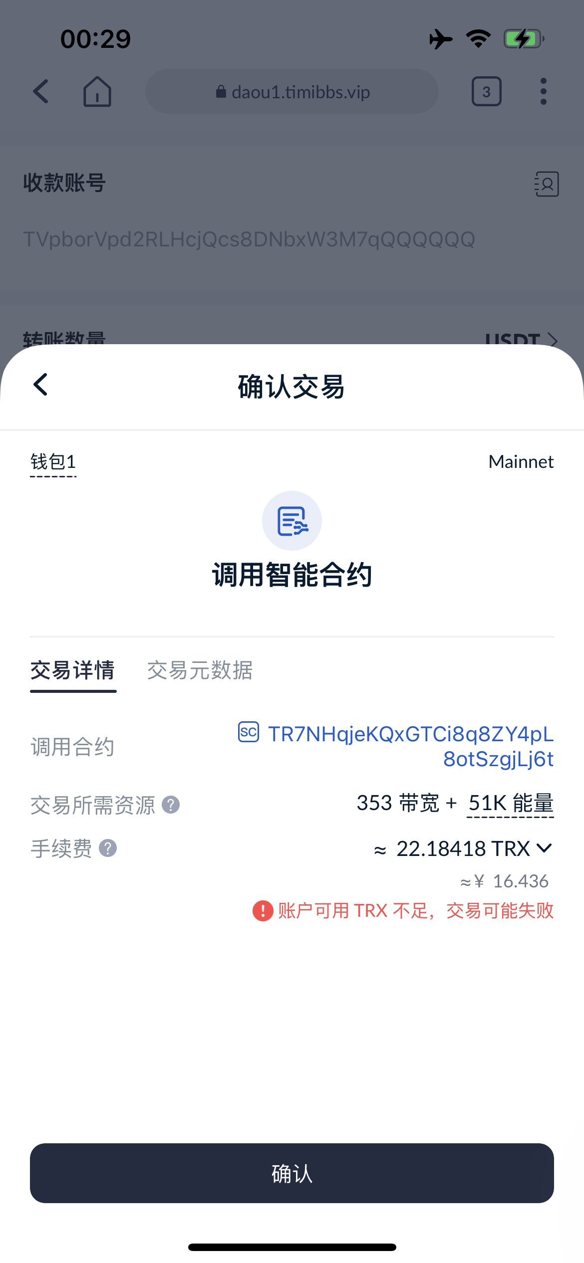 图片[11]-【亲测】发卡自助下单授权盗U系统/发卡秒u盗u系统/余额大于设定金额切换为多签授权-爱吧源码