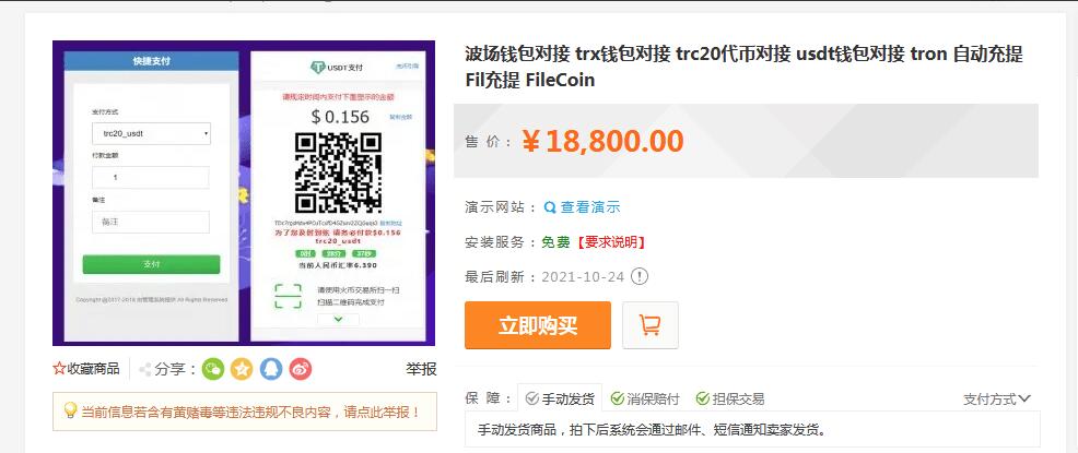 图片[2]-全开源波场钱包/usdt钱包trx钱包对接/自动归集+自动充值到账+提币接口/带安装说明-爱吧源码