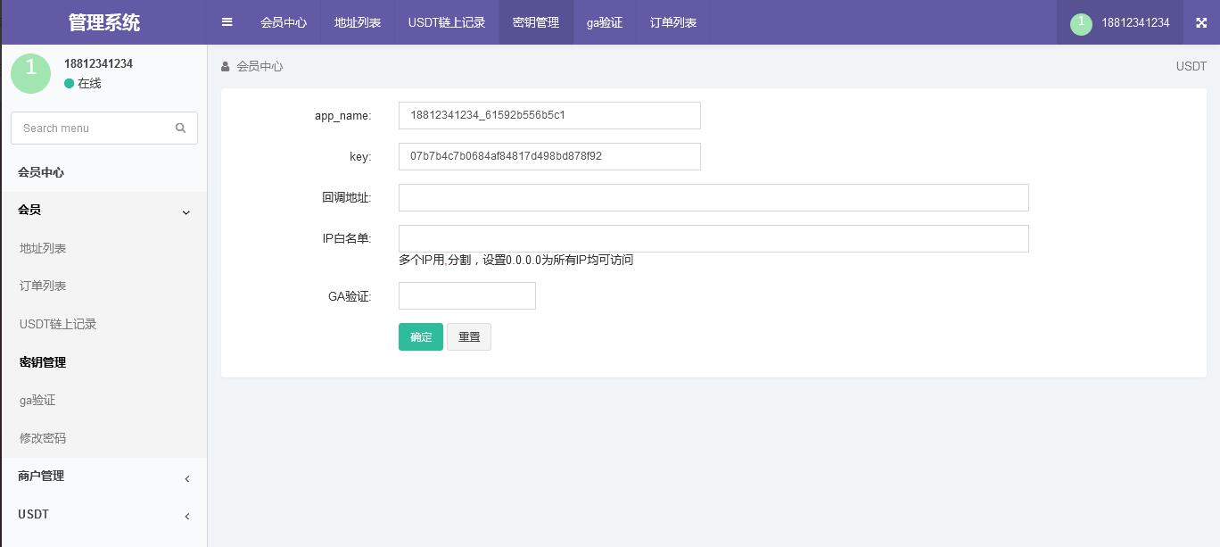 图片[5]-全开源波场钱包/usdt钱包trx钱包对接/自动归集+自动充值到账+提币接口/带安装说明-爱吧源码