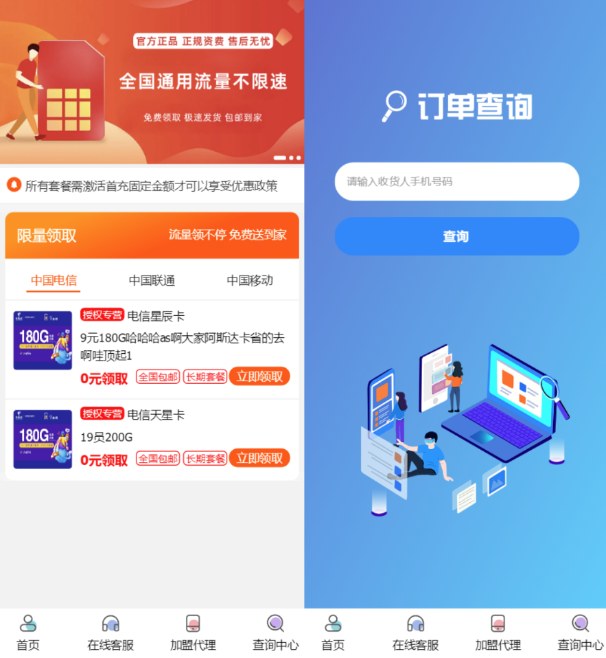 PHP号卡推广管理系统源码/手机卡流量卡推广网站源码/带后台-爱吧源码