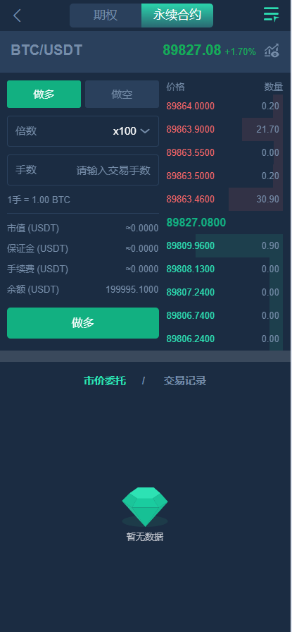 图片[4]-【代售】多语言海外交易所/永续合约/秒合约/锁仓挖矿/前端uniapp-爱吧源码