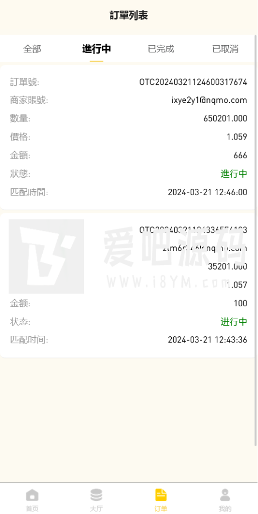 图片[3]-【售】uinapp黄色UI商业版海外多语言承兑系统/C2C承兑平台/usdt场外交易-爱吧源码