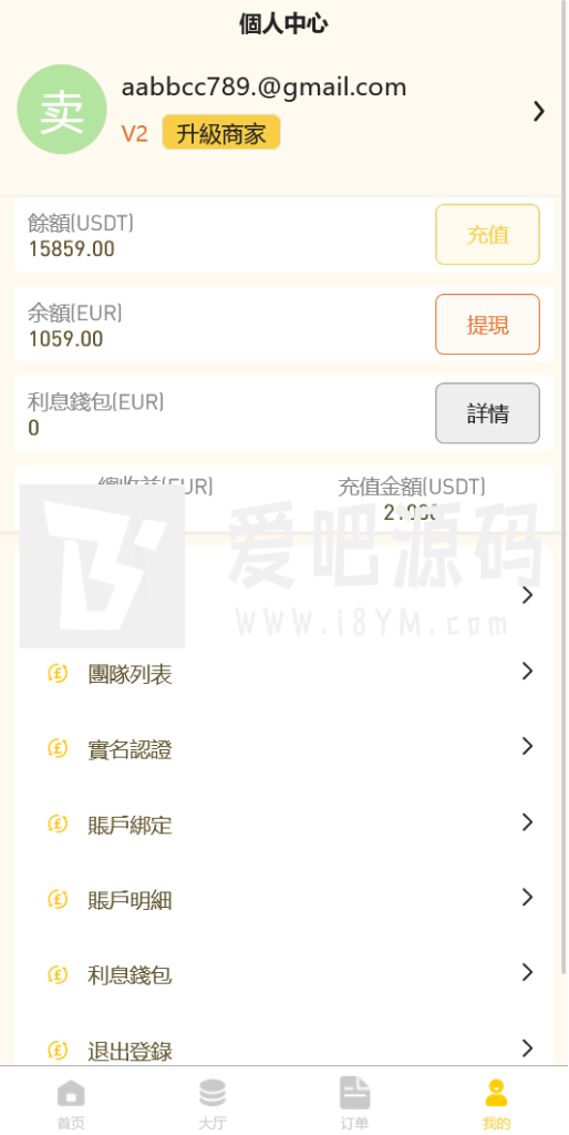 图片[4]-【售】uinapp黄色UI商业版海外多语言承兑系统/C2C承兑平台/usdt场外交易-爱吧源码