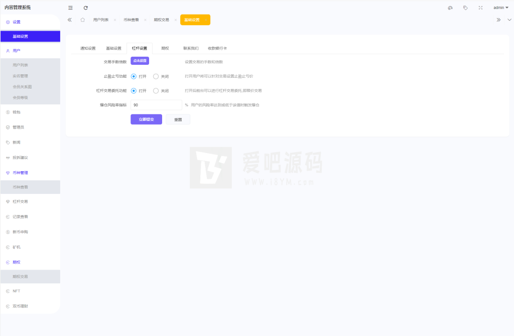 图片[14]-【售】多语言交易所系统/期权/合约币币交易/IEO/质押-爱吧源码