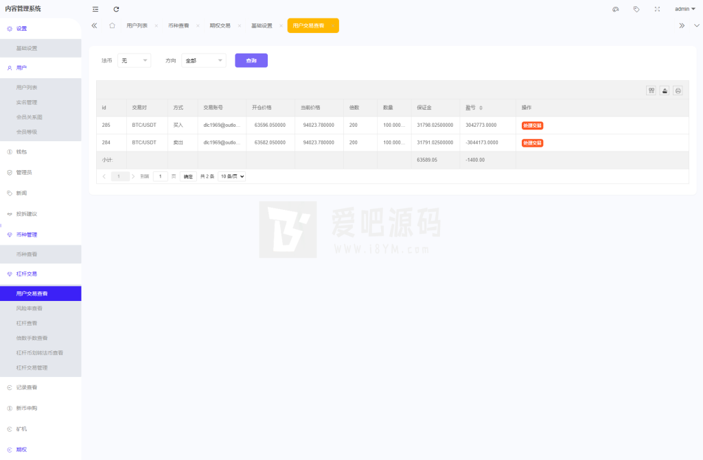 图片[15]-【售】多语言交易所系统/期权/合约币币交易/IEO/质押-爱吧源码