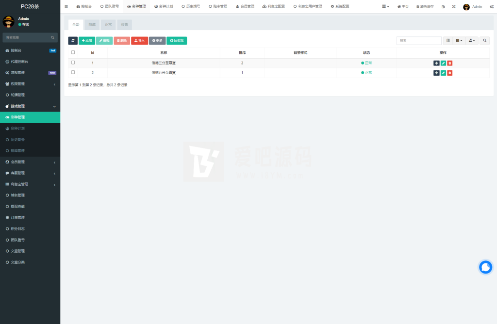 图片[15]-【售】PC28自开奖系统源码带理财宝/余额宝功能/后端thinkphp前端VUE全开源-爱吧源码