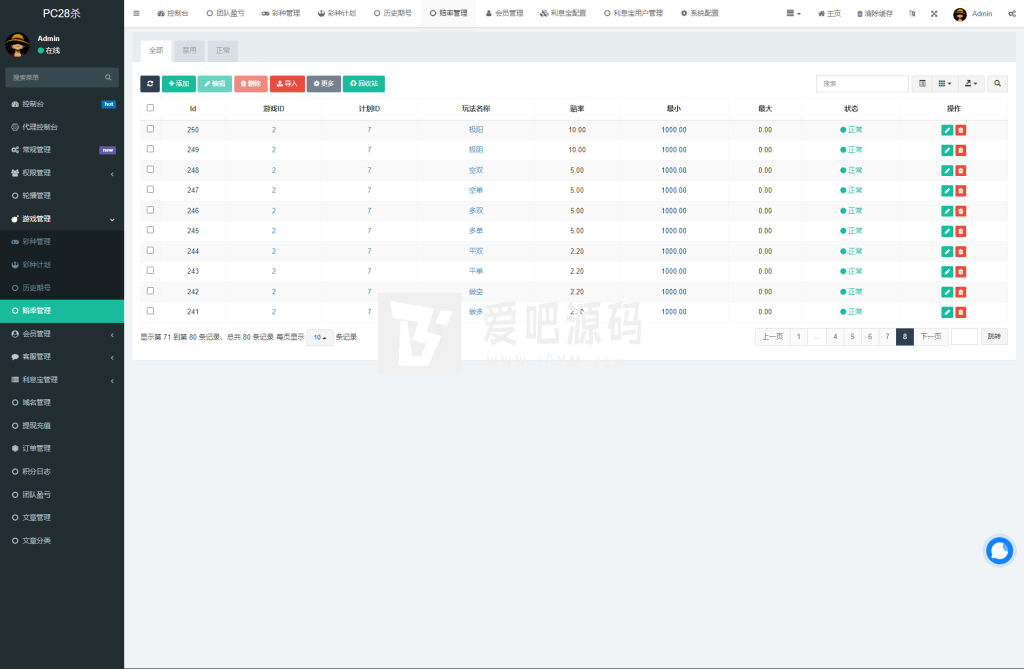图片[18]-【售】PC28自开奖系统源码带理财宝/余额宝功能/后端thinkphp前端VUE全开源-爱吧源码