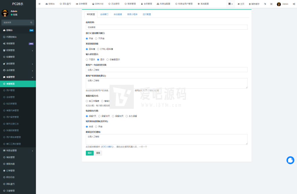 图片[20]-【售】PC28自开奖系统源码带理财宝/余额宝功能/后端thinkphp前端VUE全开源-爱吧源码