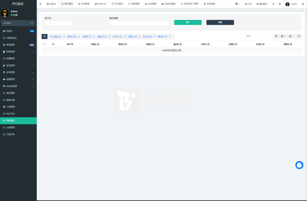 图片[23]-【售】PC28自开奖系统源码带理财宝/余额宝功能/后端thinkphp前端VUE全开源-爱吧源码